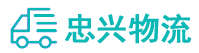 中山到魏县物流公司